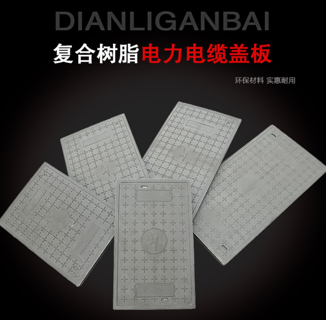 临漳树脂复合电力盖板展示